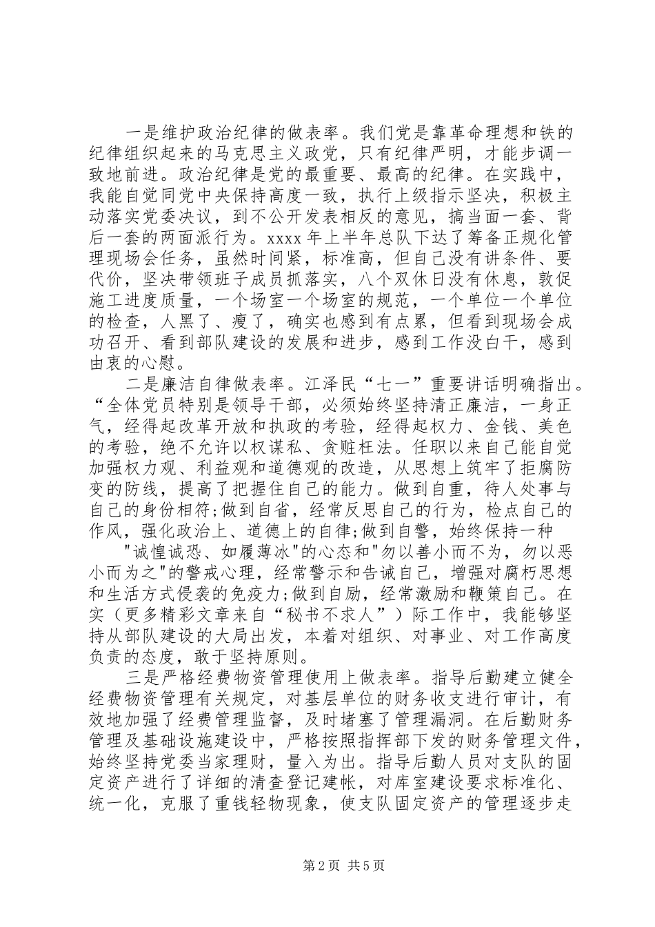 支队长离任述职报告_第2页