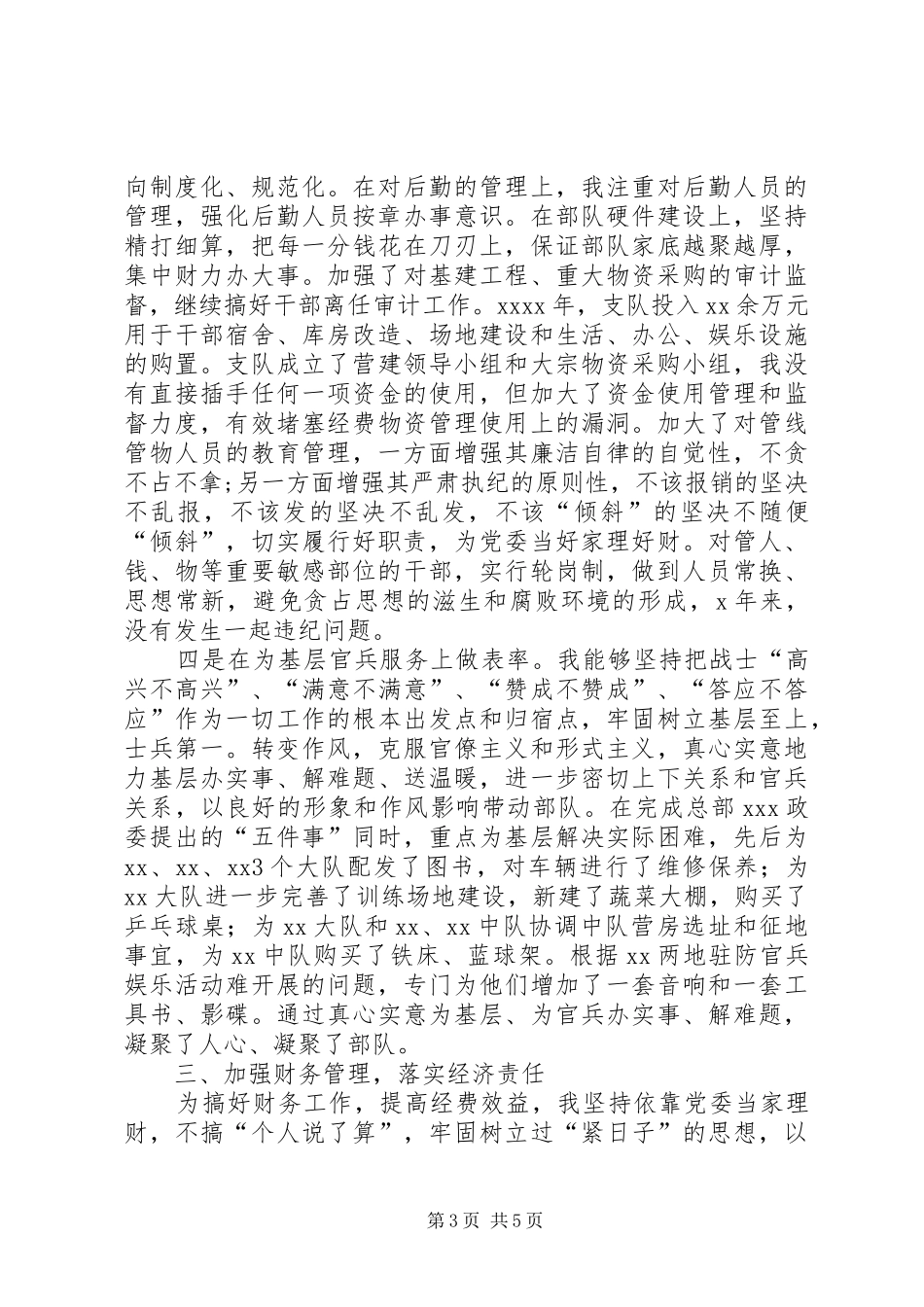 支队长离任述职报告_第3页