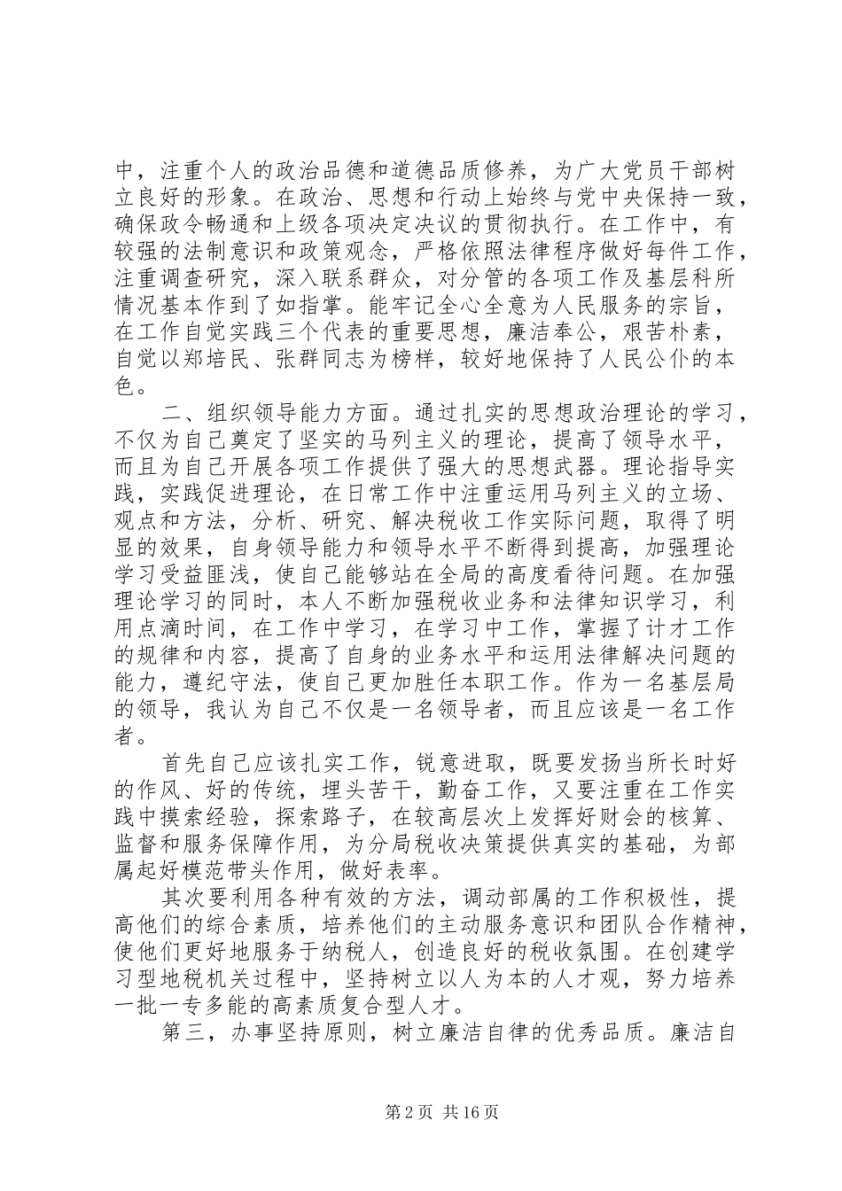 金融述职报告4篇_第2页