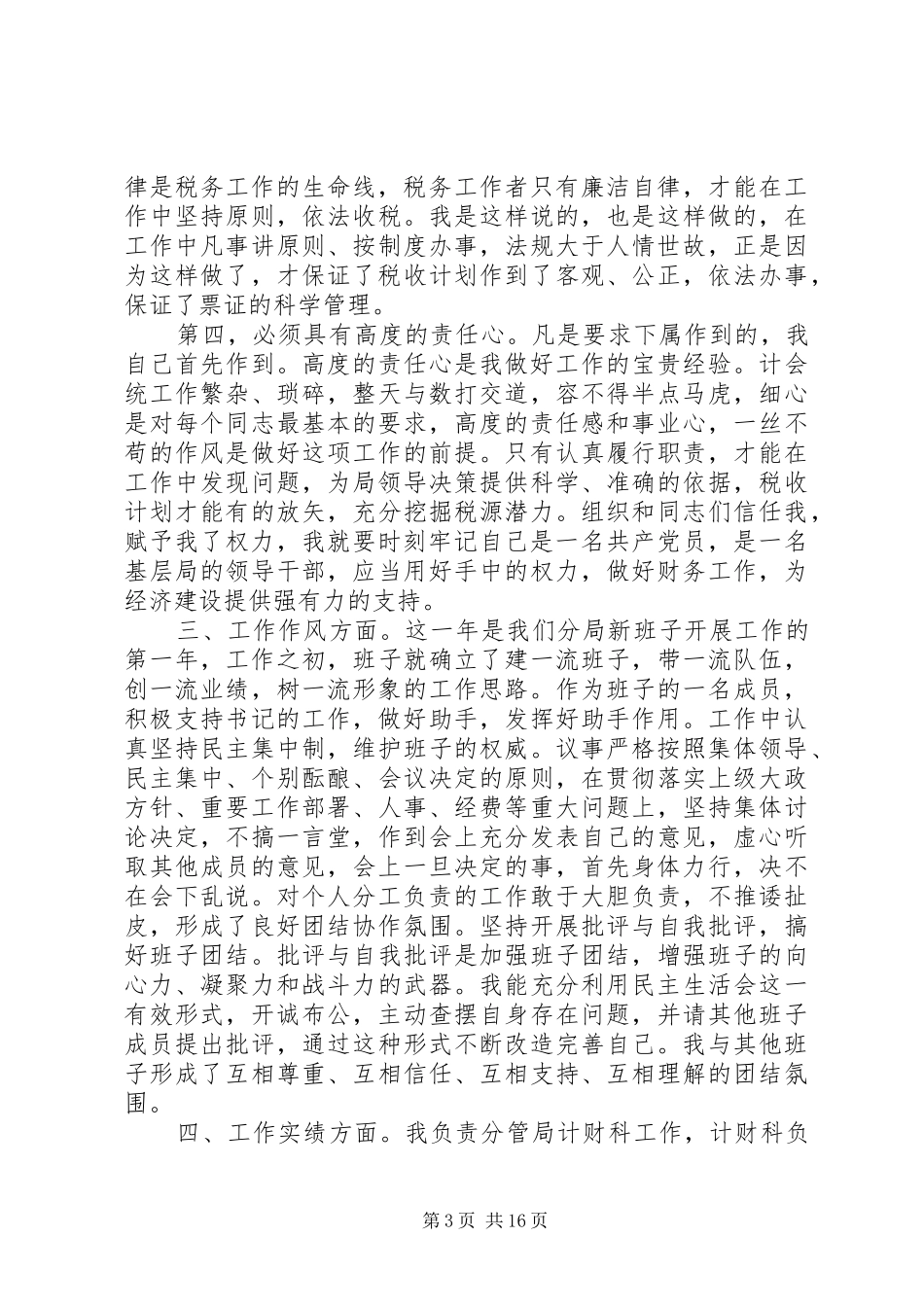 金融述职报告4篇_第3页