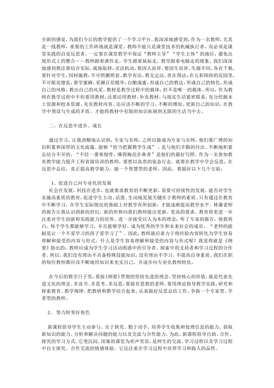 国培计划教师培训心得体会_第2页