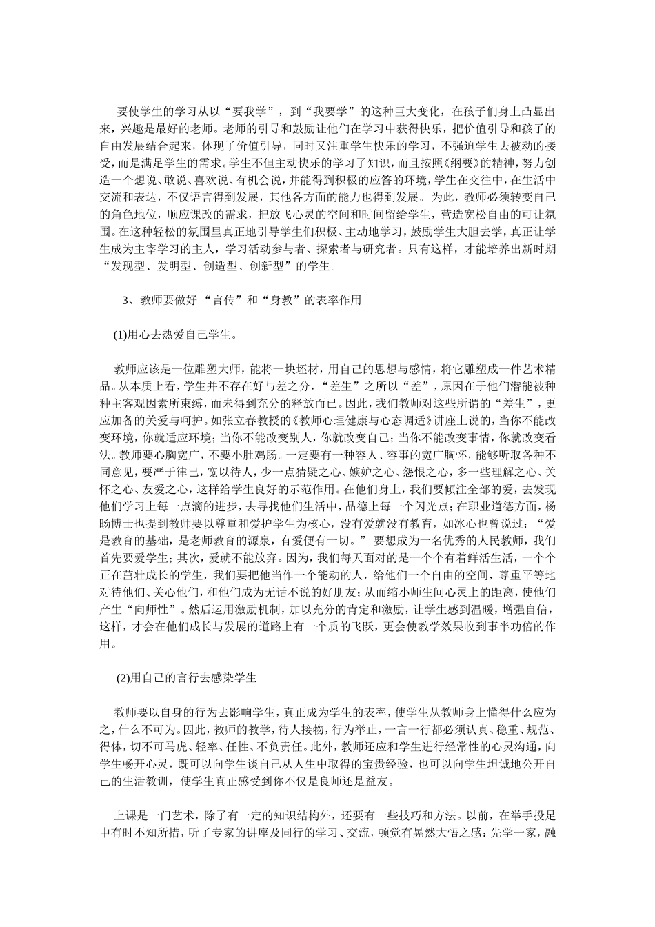 国培计划教师培训心得体会_第3页