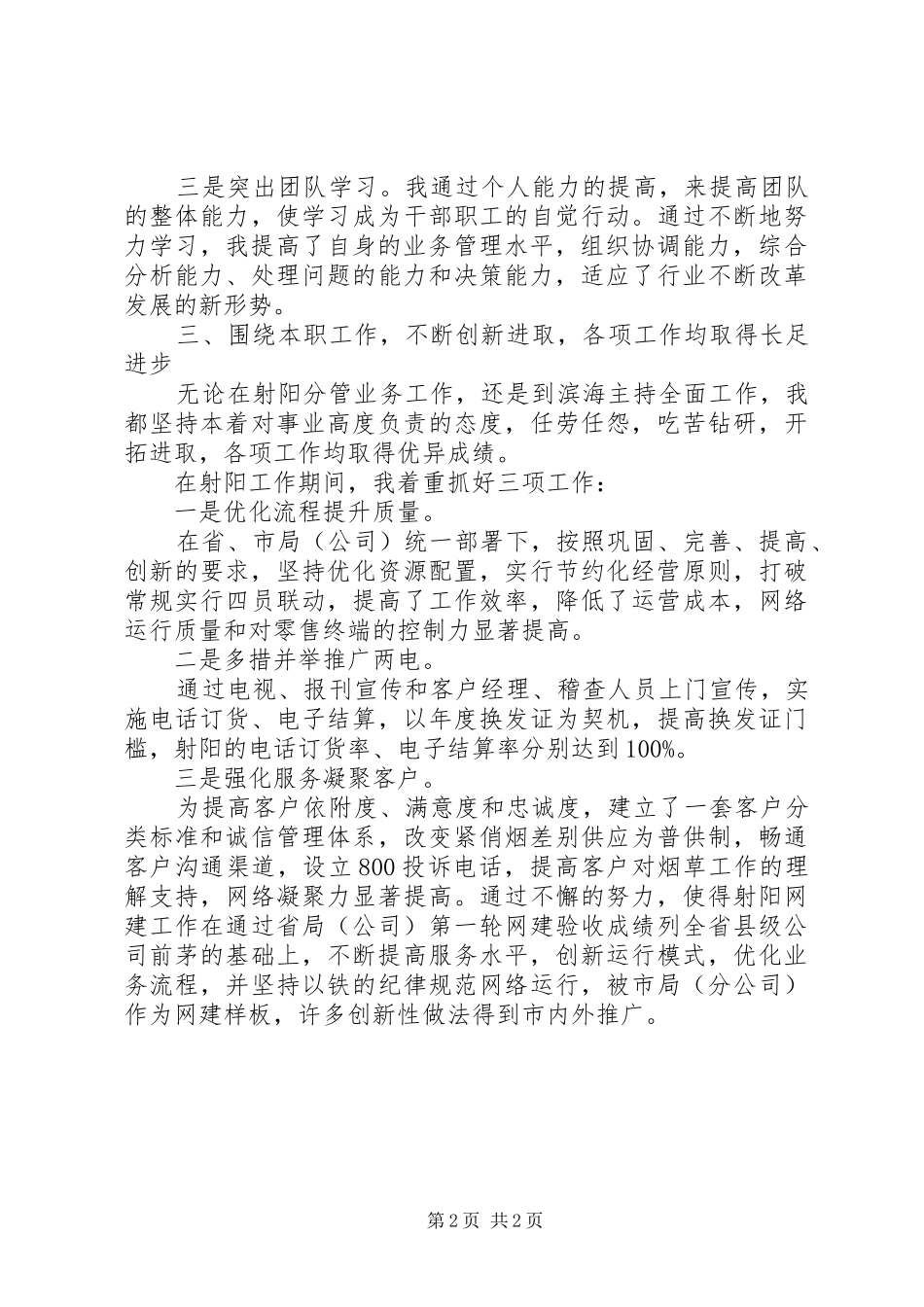 烟草局长任职两年的述职报告_第2页