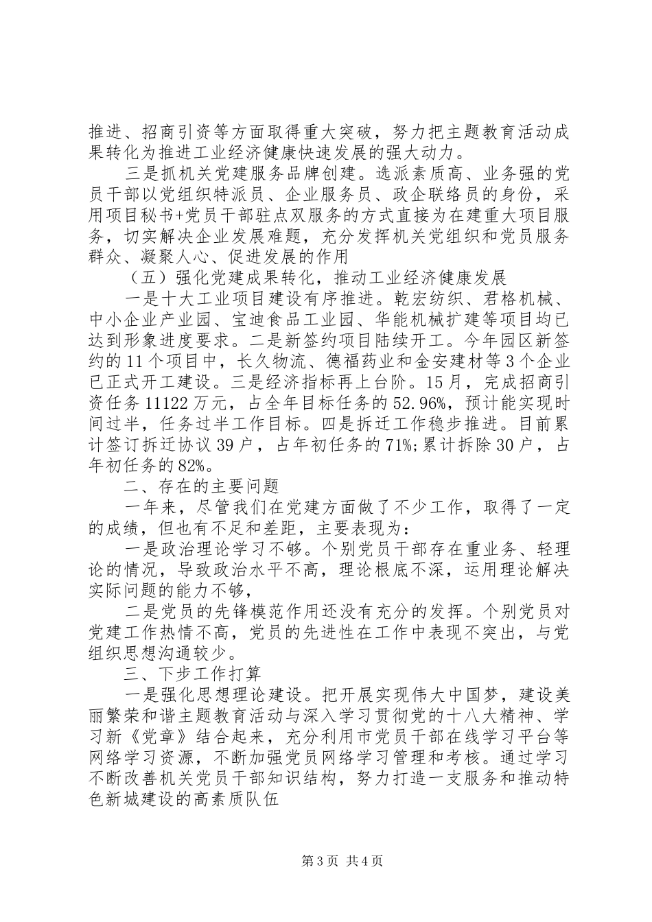 一把手党建专项述职报告_第3页