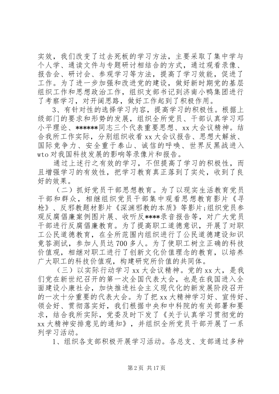 学院党委书记述职汇报_第2页