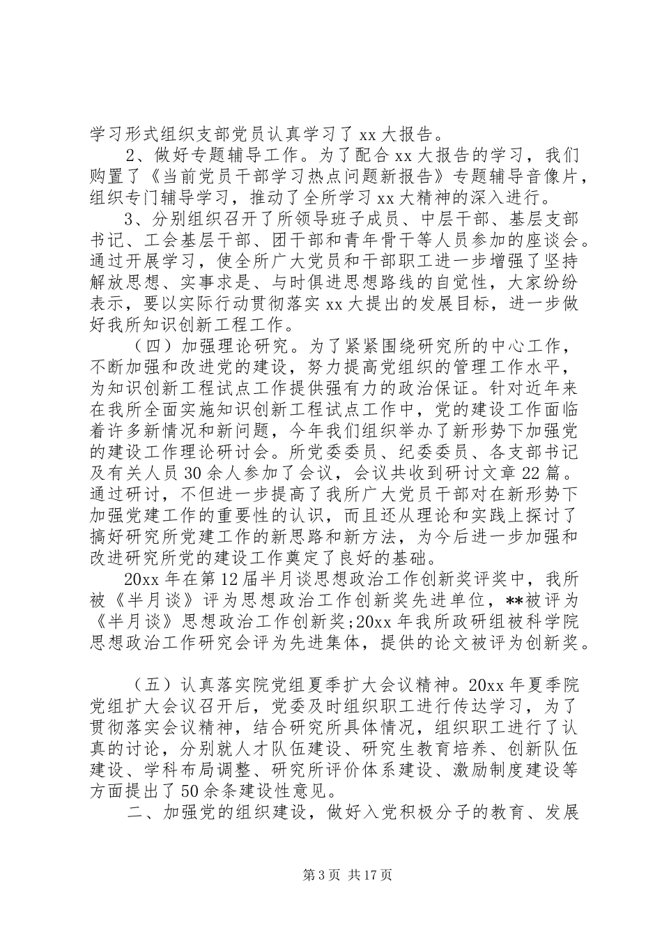 学院党委书记述职汇报_第3页