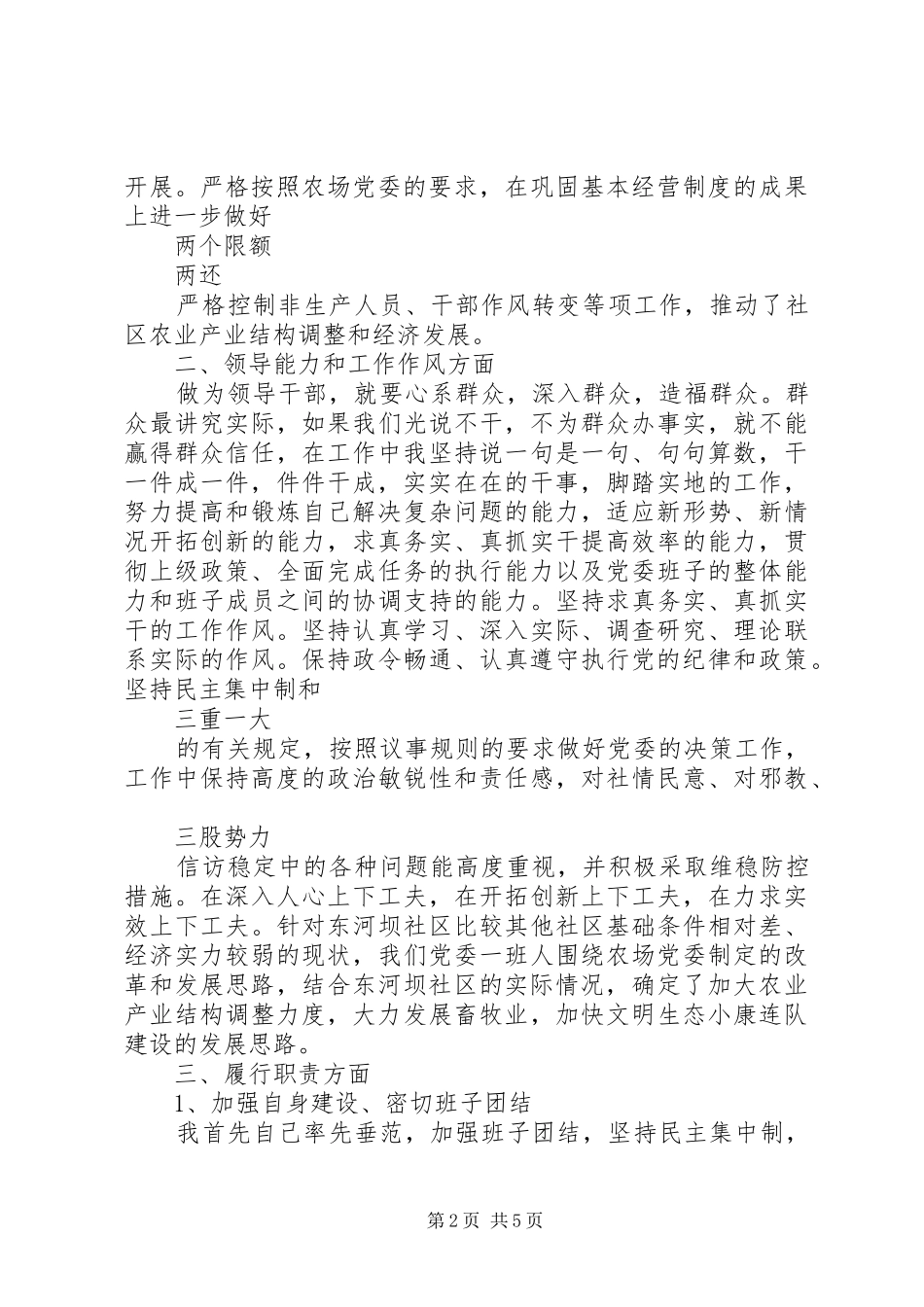 最新社区党委副书记述职报告_第2页