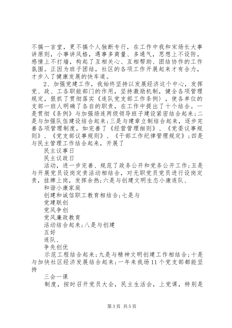 最新社区党委副书记述职报告_第3页