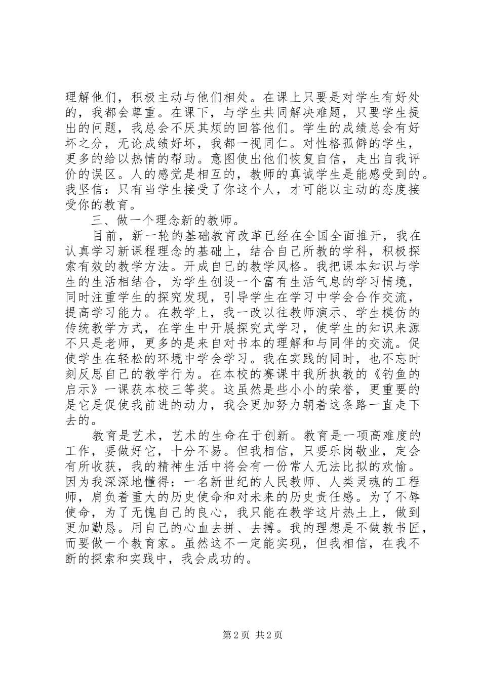中学教师的年度述职报告范文_第2页