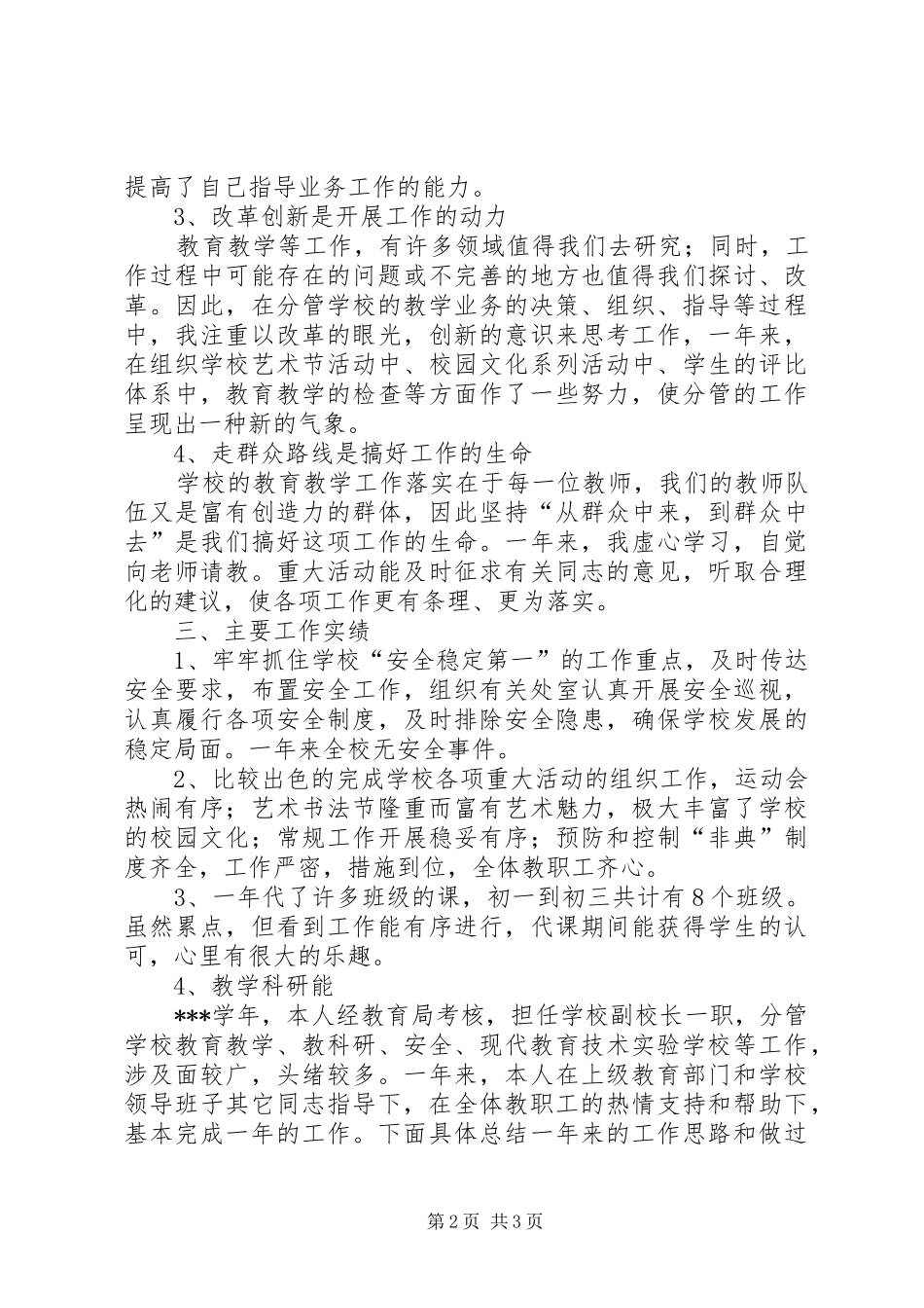 学校副校长述职报告 (26)_第2页