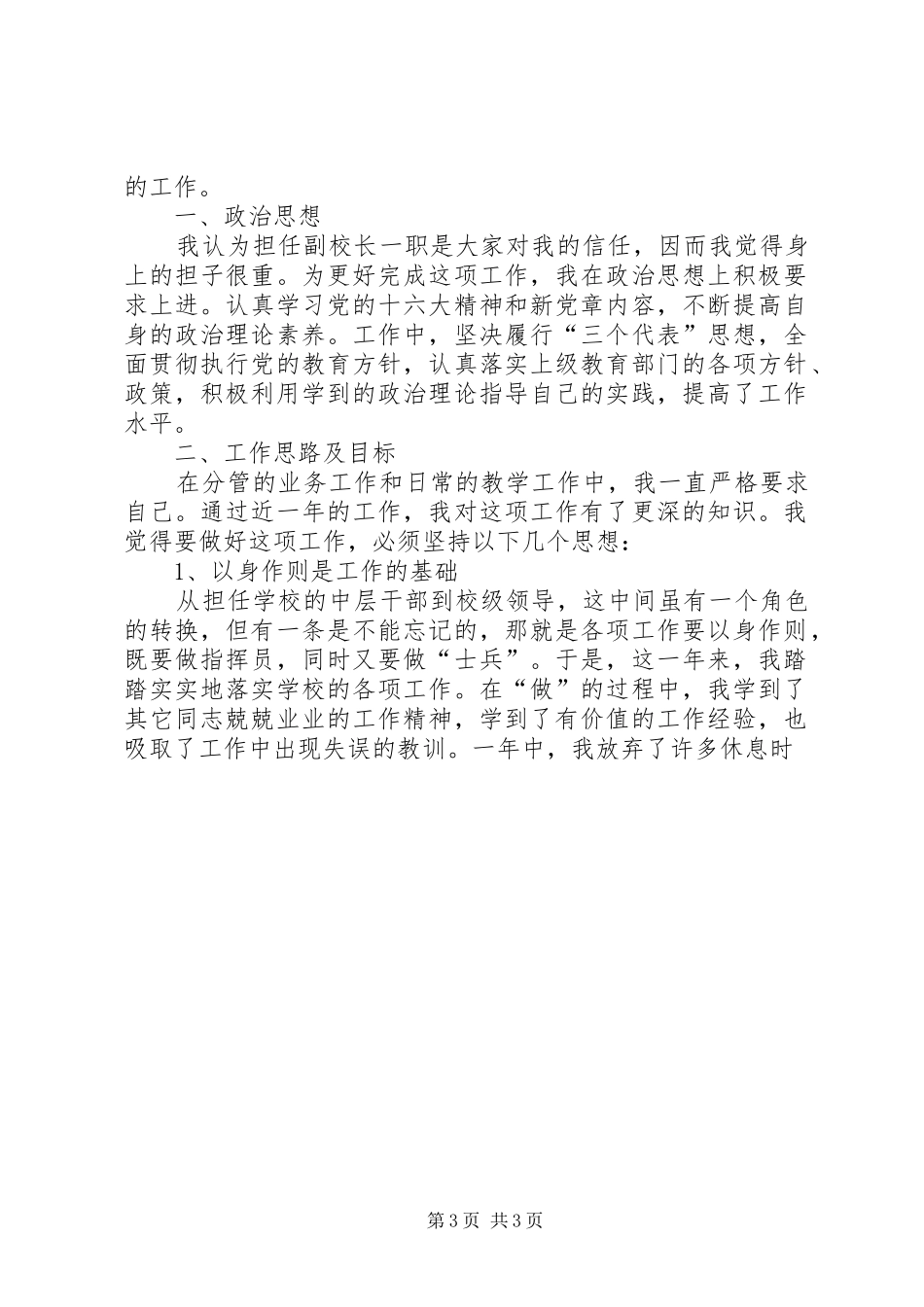 学校副校长述职报告 (26)_第3页