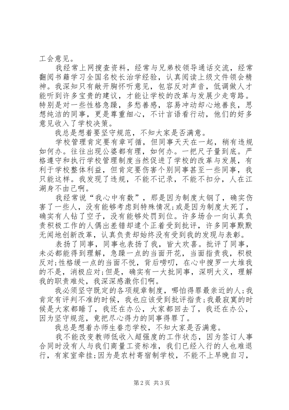 学校校长XX年终述职报告范文_第2页