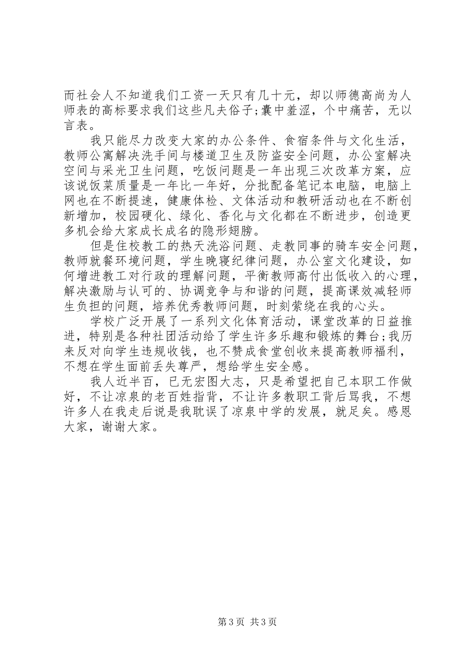 学校校长XX年终述职报告范文_第3页