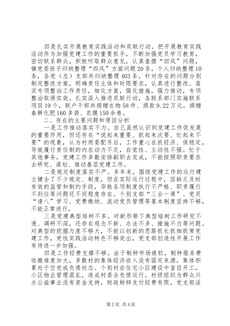 镇党委书记抓基层党建工作述职报告_第2页