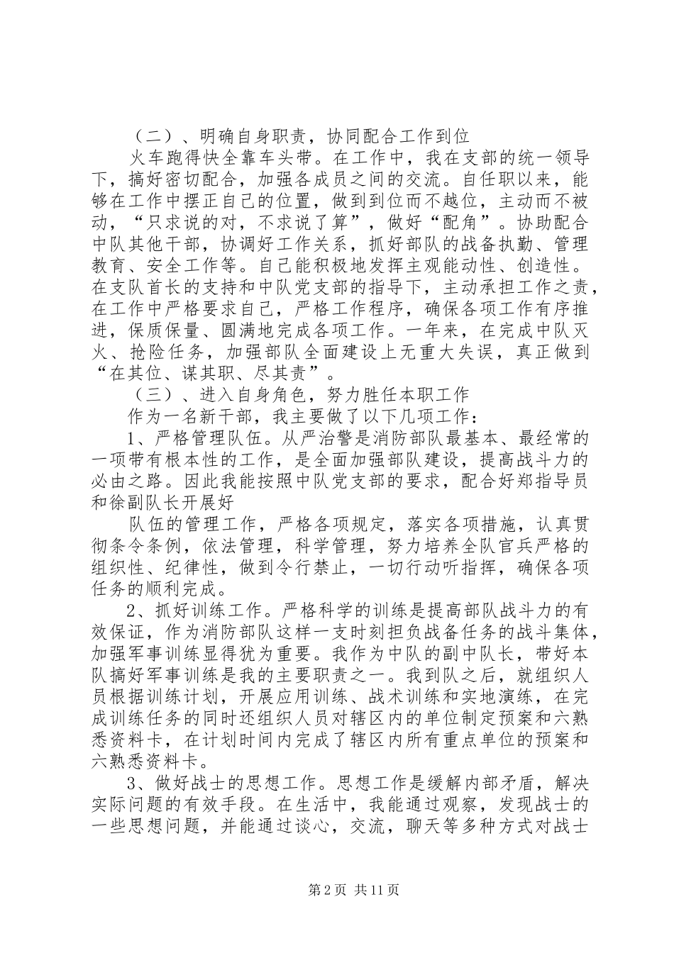消防中队长个人述职报告_第2页
