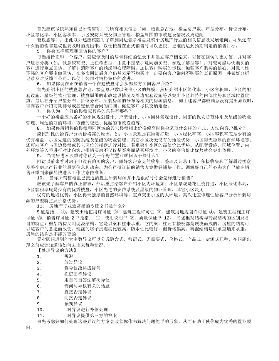 房地产置业顾问面试技巧_第2页