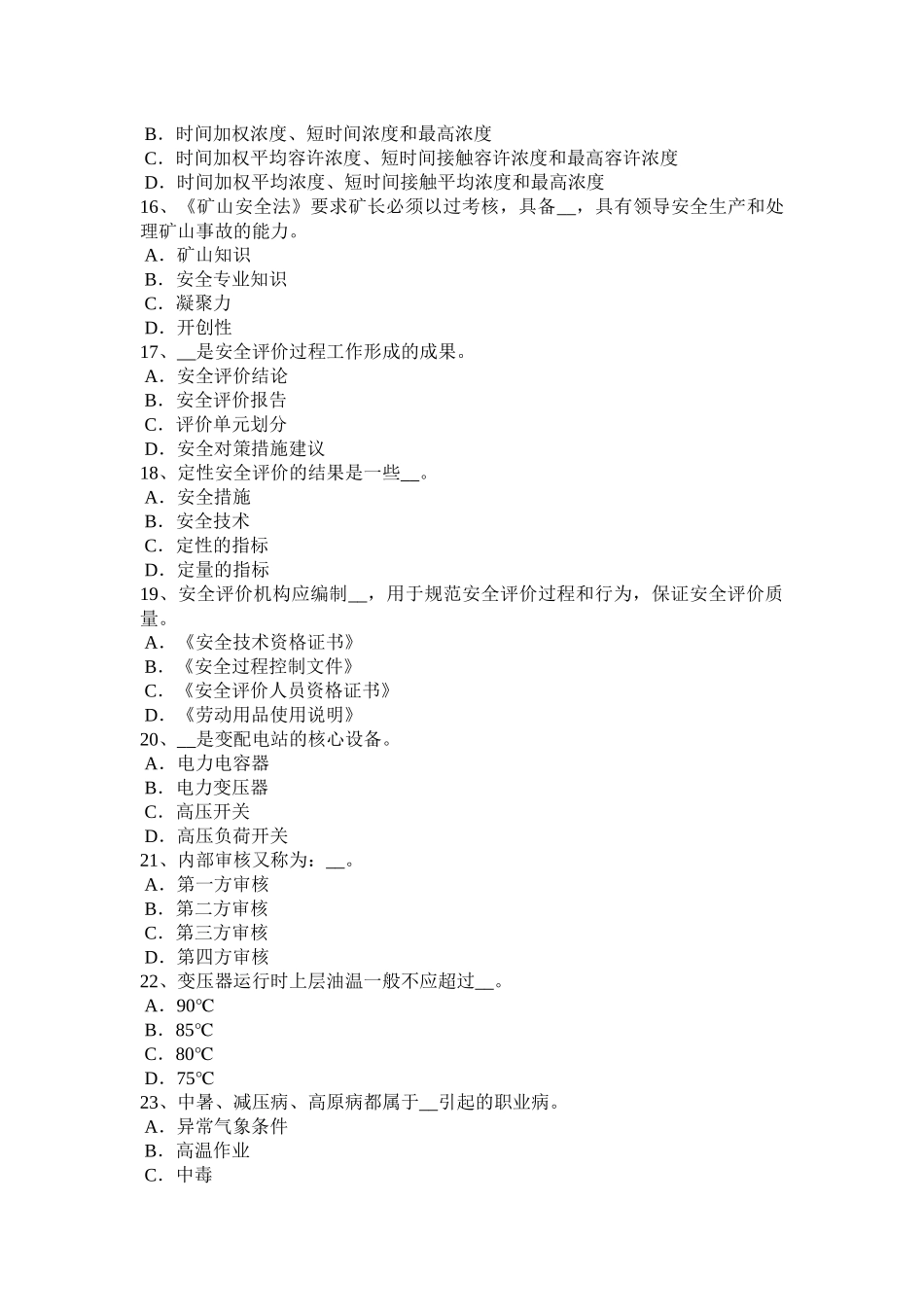 河北省2017年安全工程师安全生产：施工组织设计与施工安全技术措施考试题_第3页