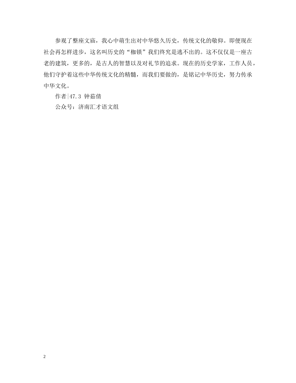 生叙事性散文-文庙之旅 _第2页