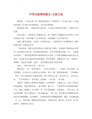 生叙事性散文-文庙之旅 