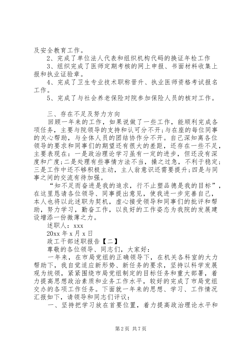 政工干部述职报告_第2页