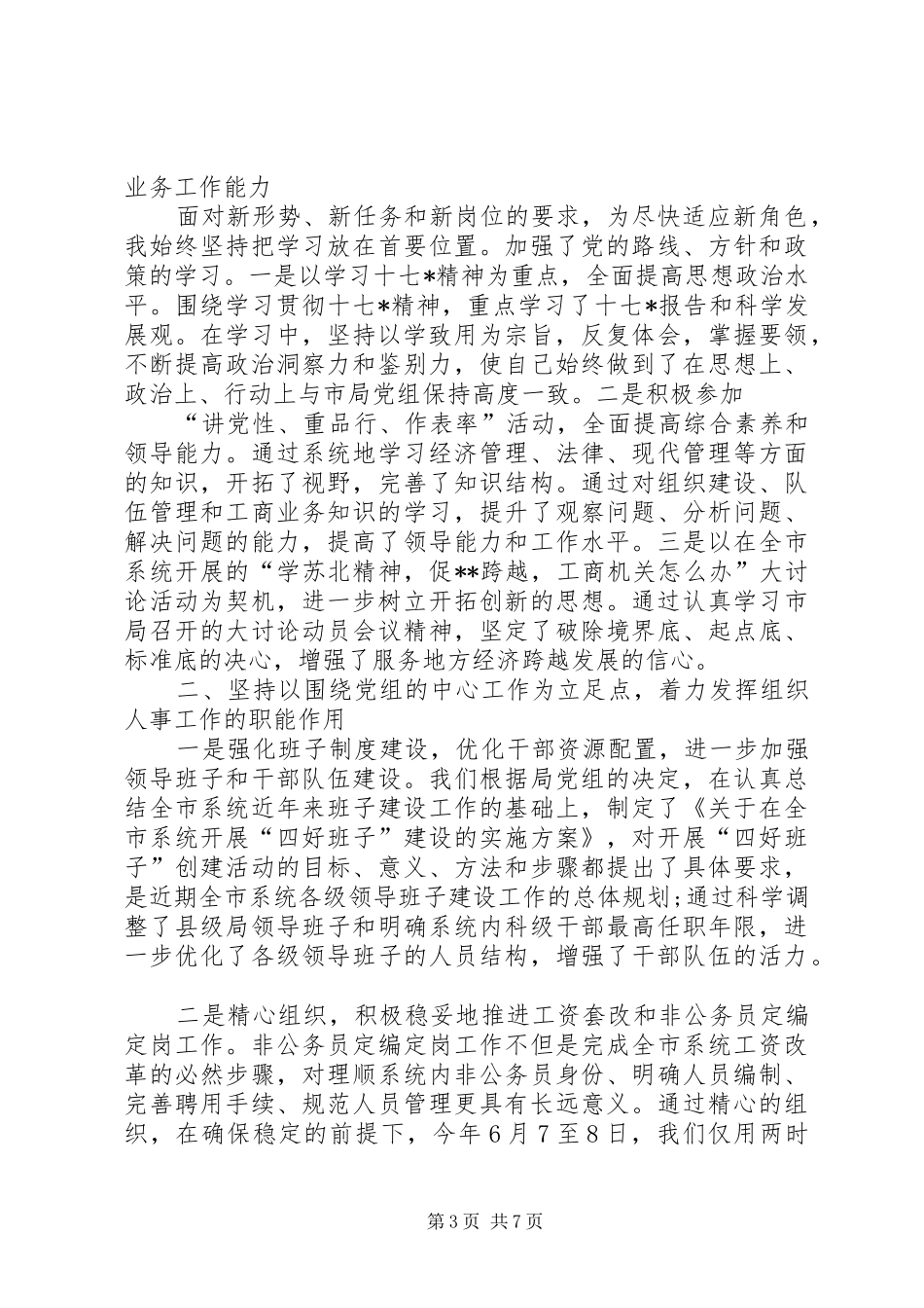 政工干部述职报告_第3页