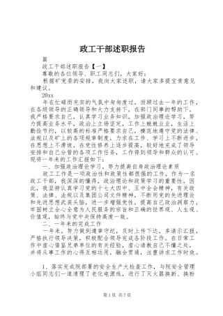 政工干部述职报告