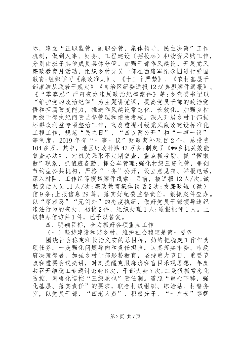 最新年村干部述职报告范文_第2页