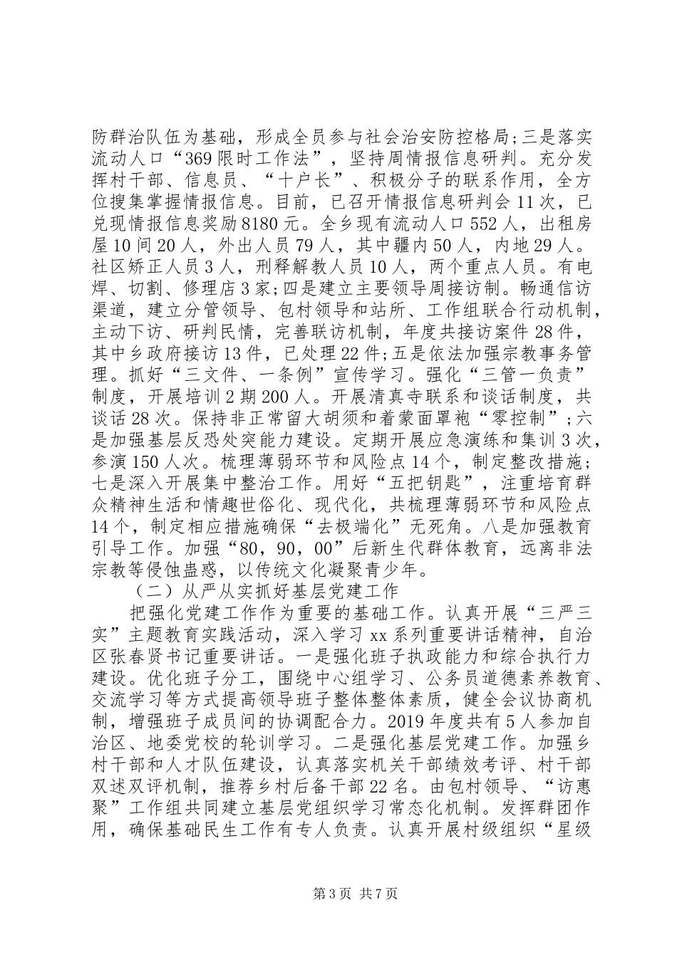 最新年村干部述职报告范文_第3页