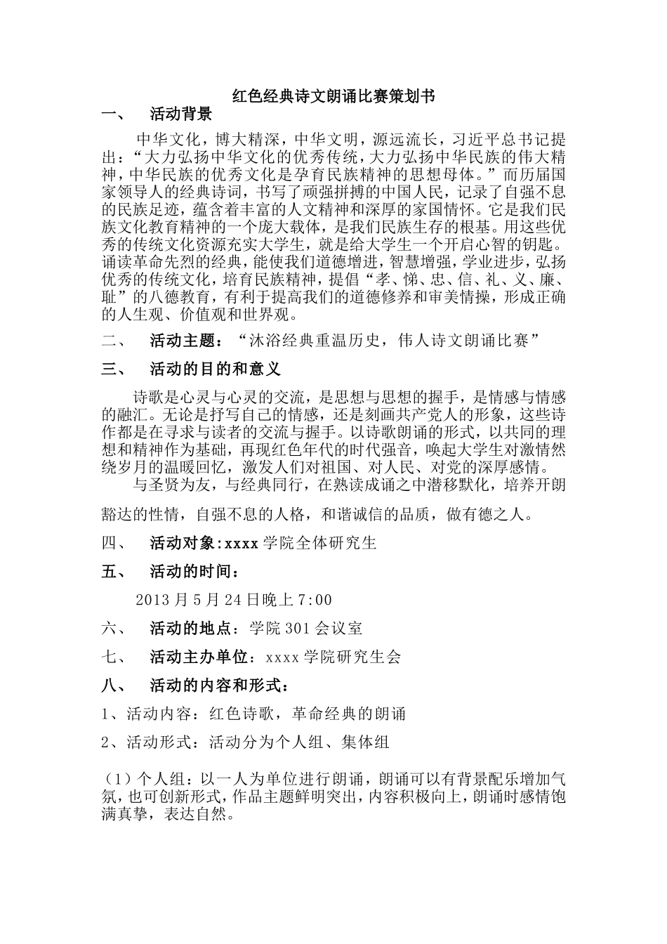 红色经典朗诵比赛策划书_第1页