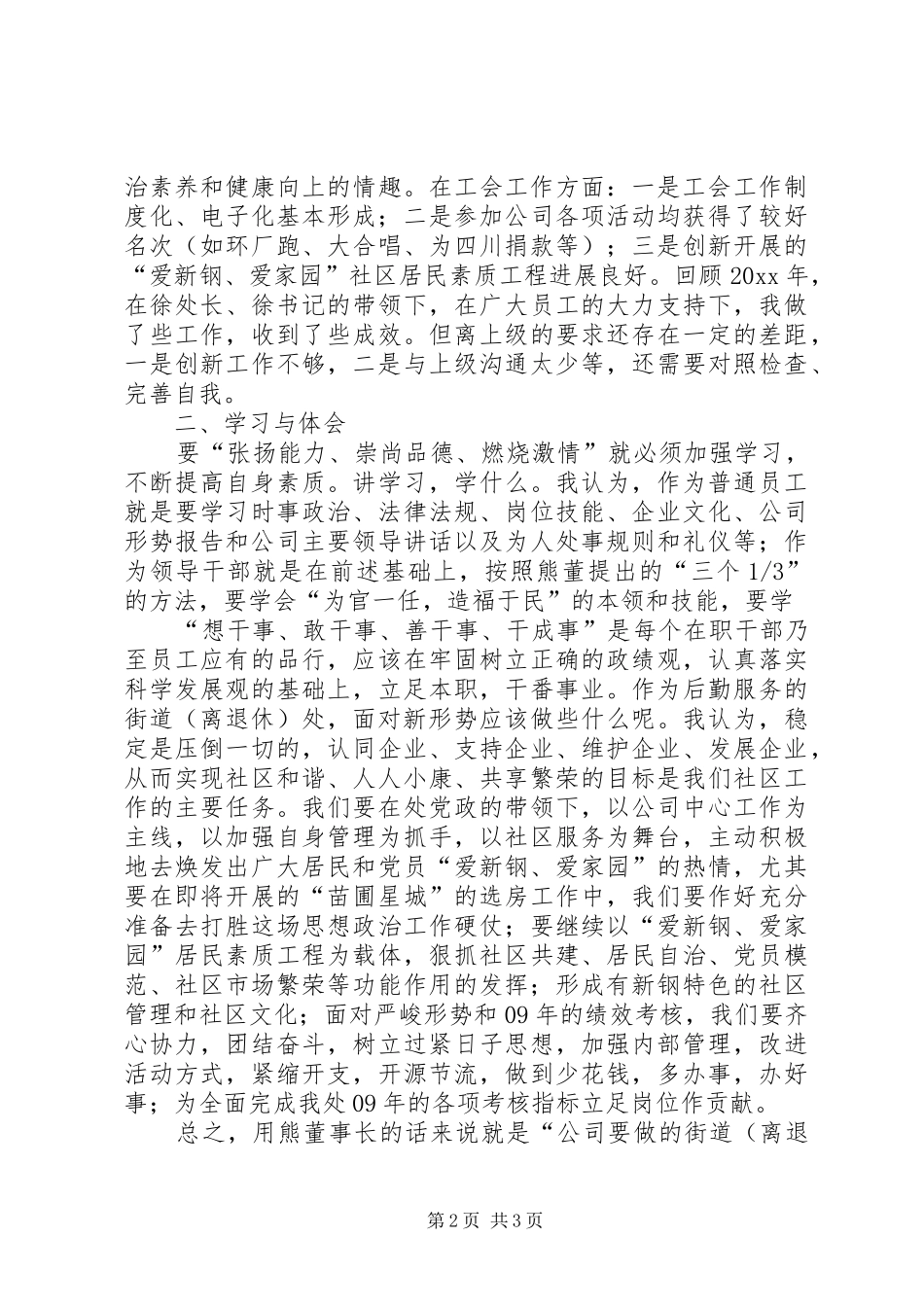 街道（离退休）处述职述廉报告_第2页