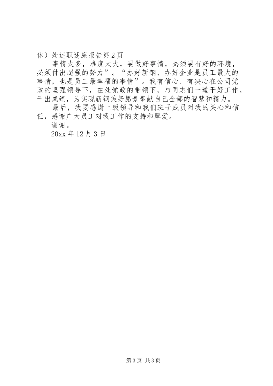 街道（离退休）处述职述廉报告_第3页