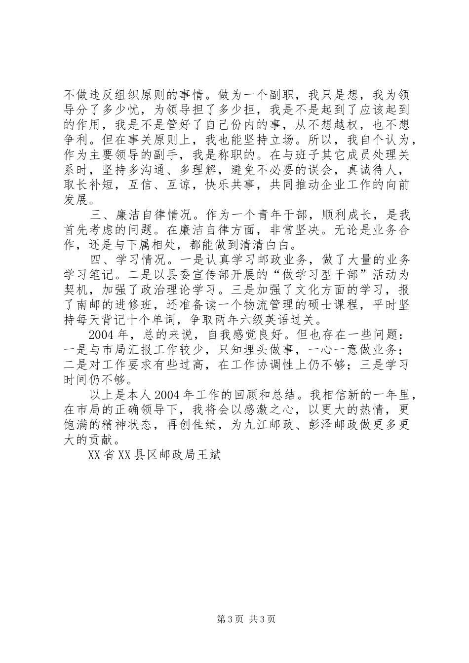 邮政局长述职报告述职报告_第3页
