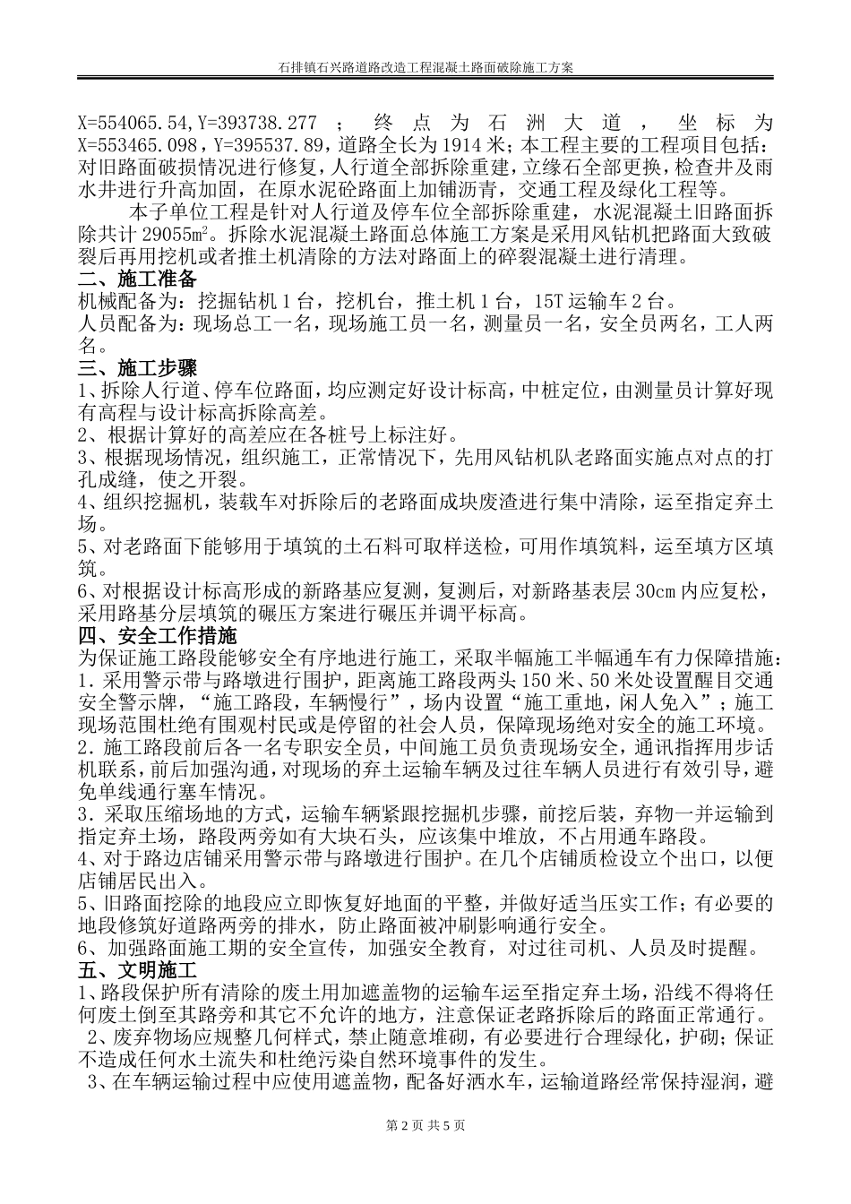 道路改造工程水泥混凝土旧路面拆除施工方案_第2页