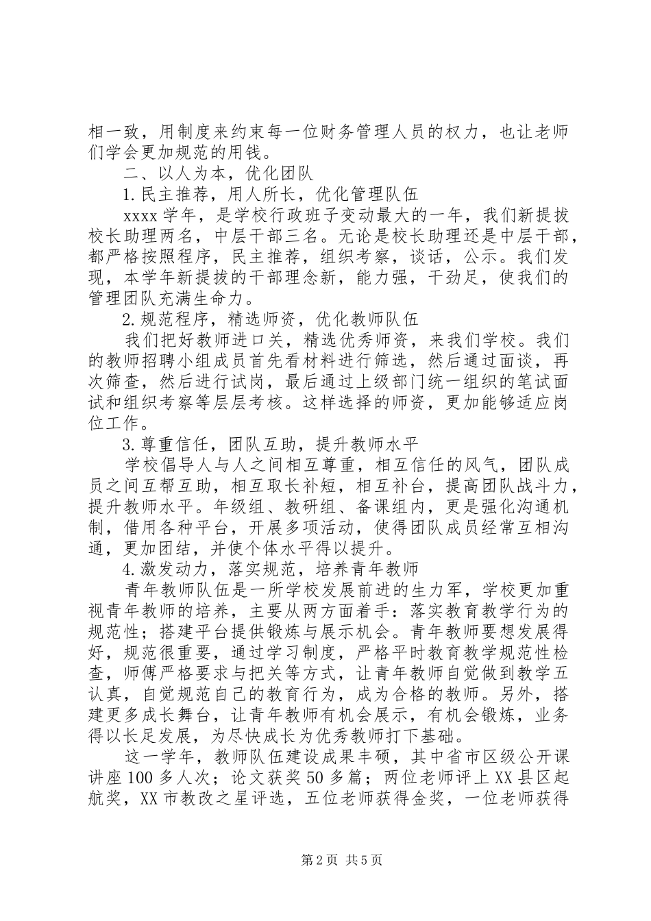 学校长述职述廉报告 (27)_第2页