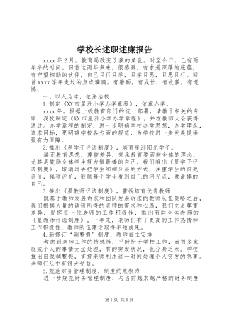 学校长述职述廉报告 (27)