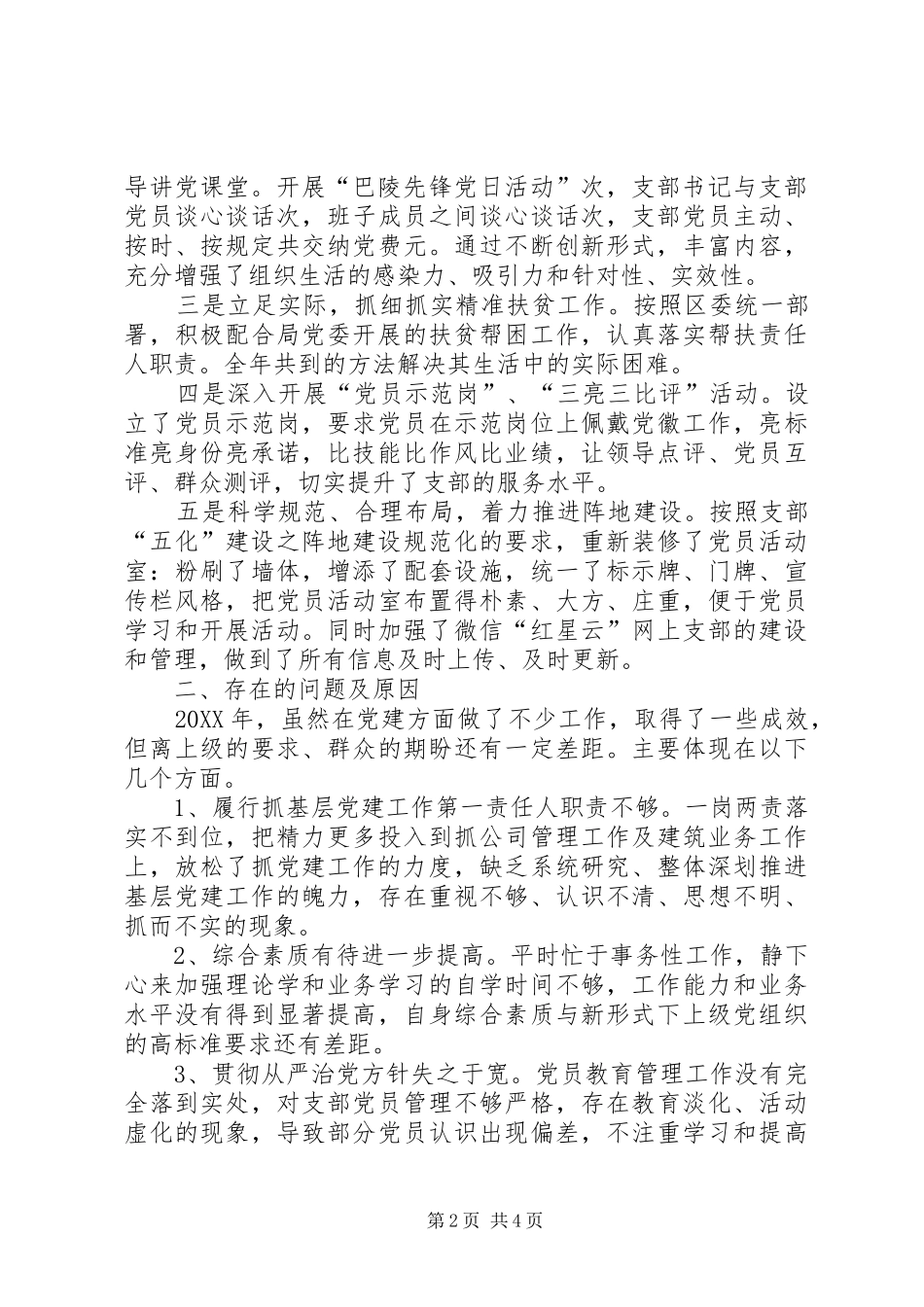 住建局党委书记履行基层党建和意识形态工作责任述职报告_第2页
