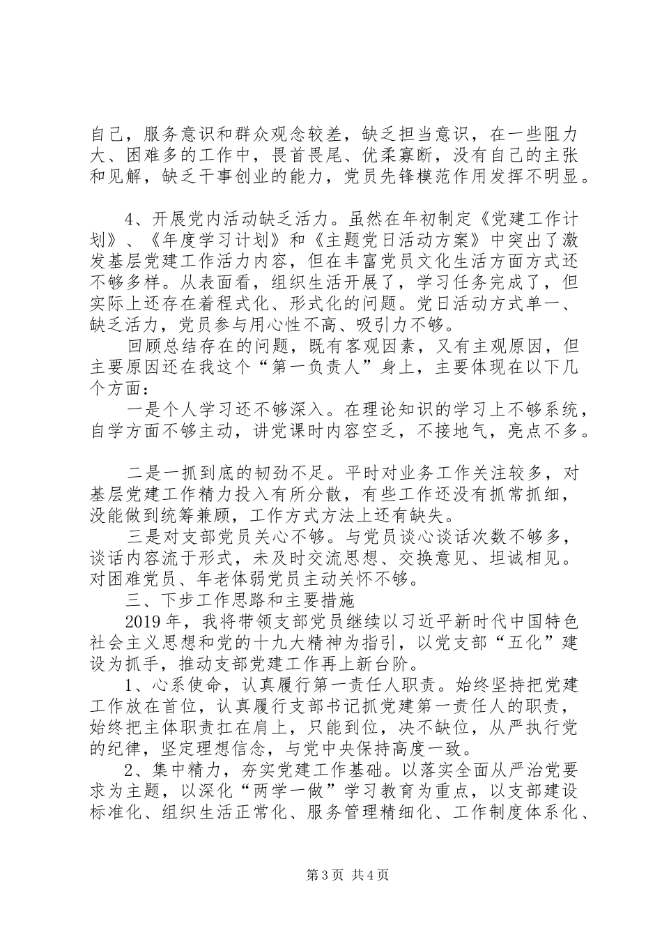 住建局党委书记履行基层党建和意识形态工作责任述职报告_第3页