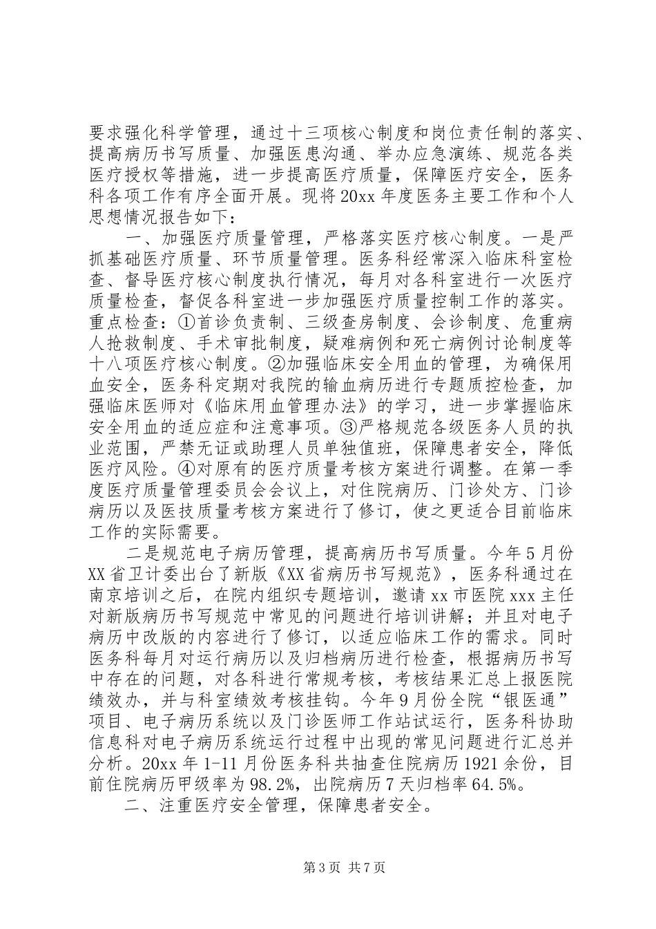 医务科科员述职报告_第3页