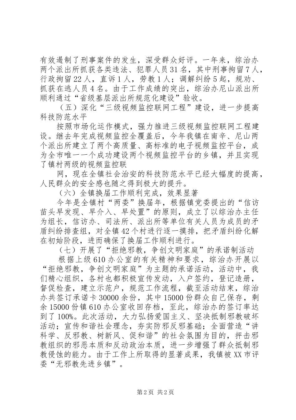 综治办述职报告_第2页