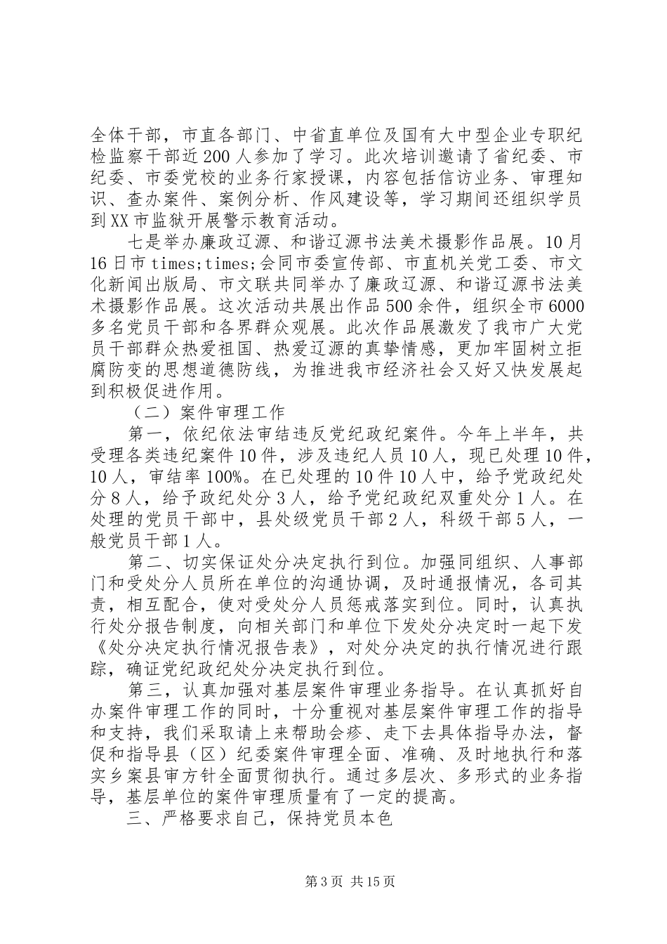 组织部述廉报告范文4篇_第3页