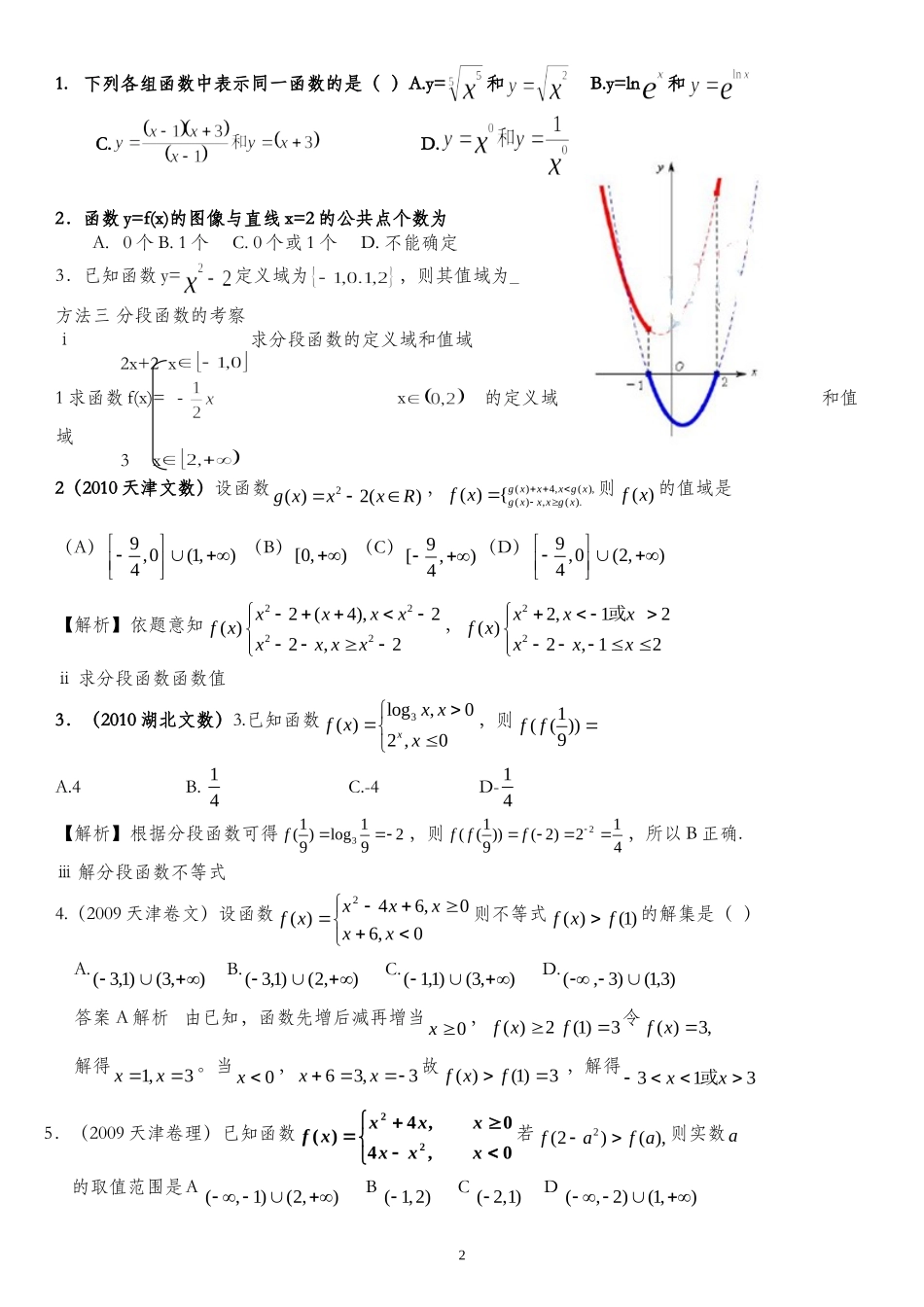 高中数学必修1函数及其表示题型总结_第2页