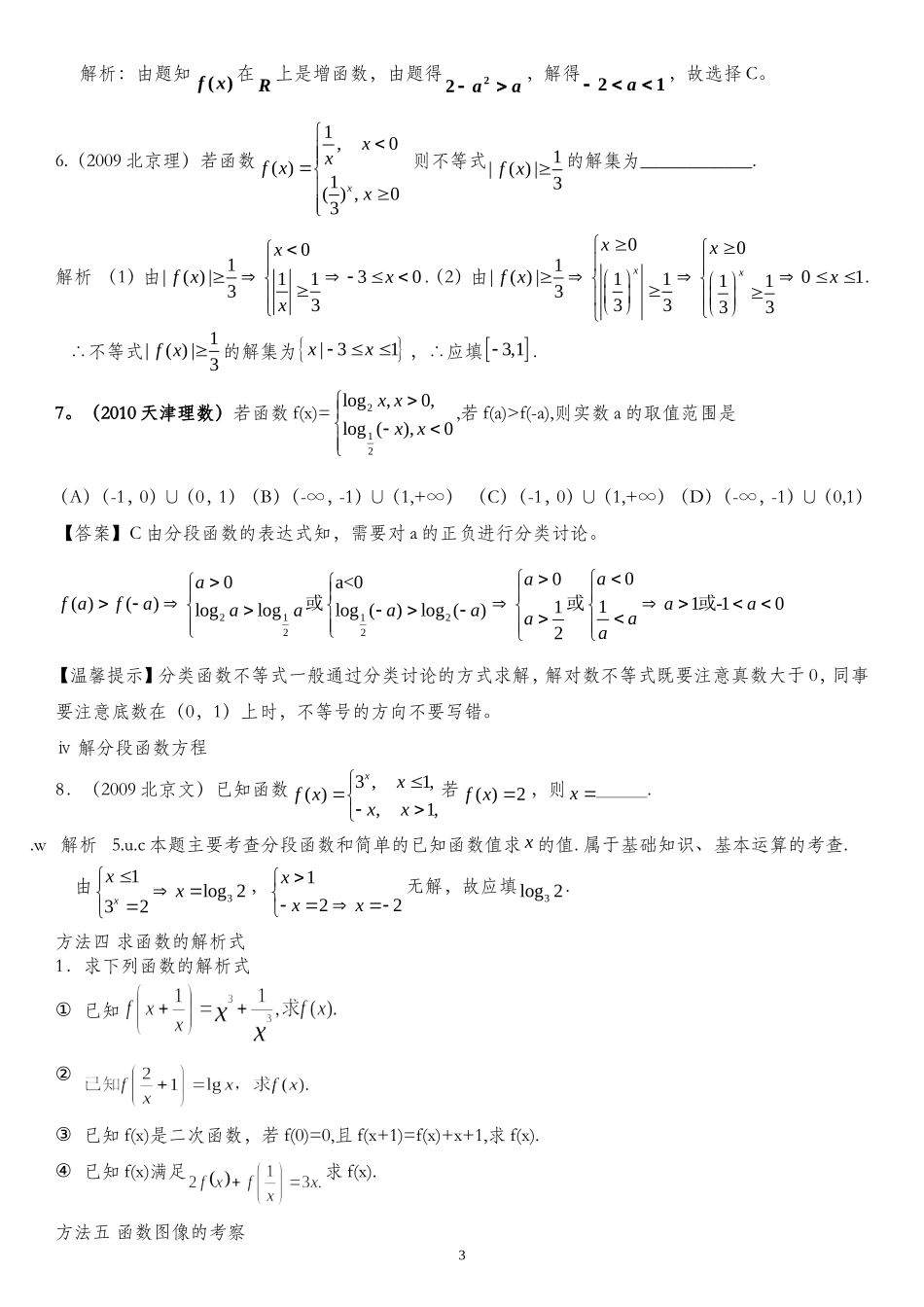 高中数学必修1函数及其表示题型总结_第3页