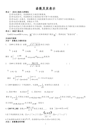 高中数学必修1函数及其表示题型总结