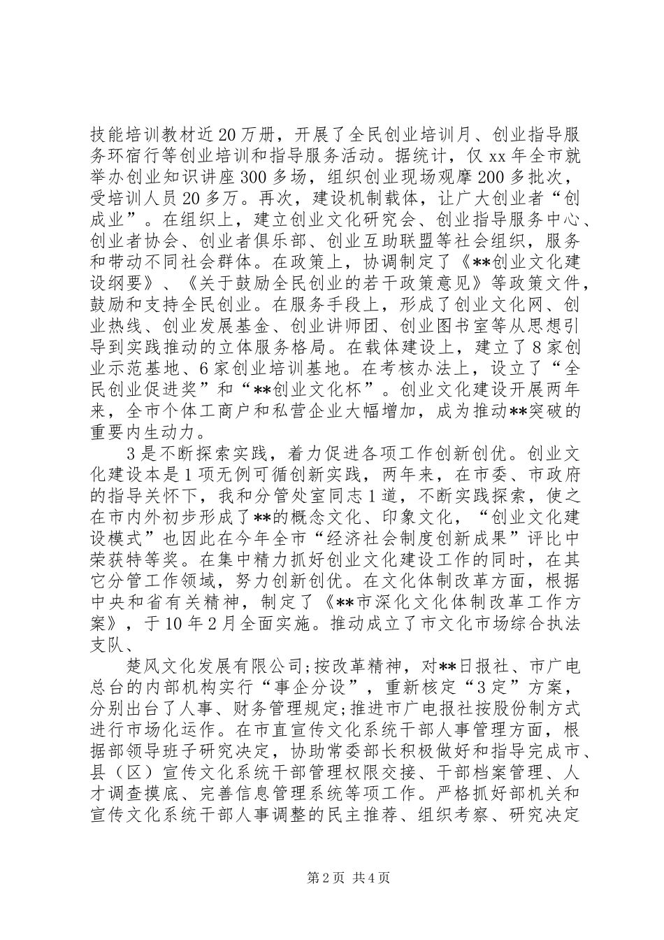 宣传部主任年度述职报告_第2页