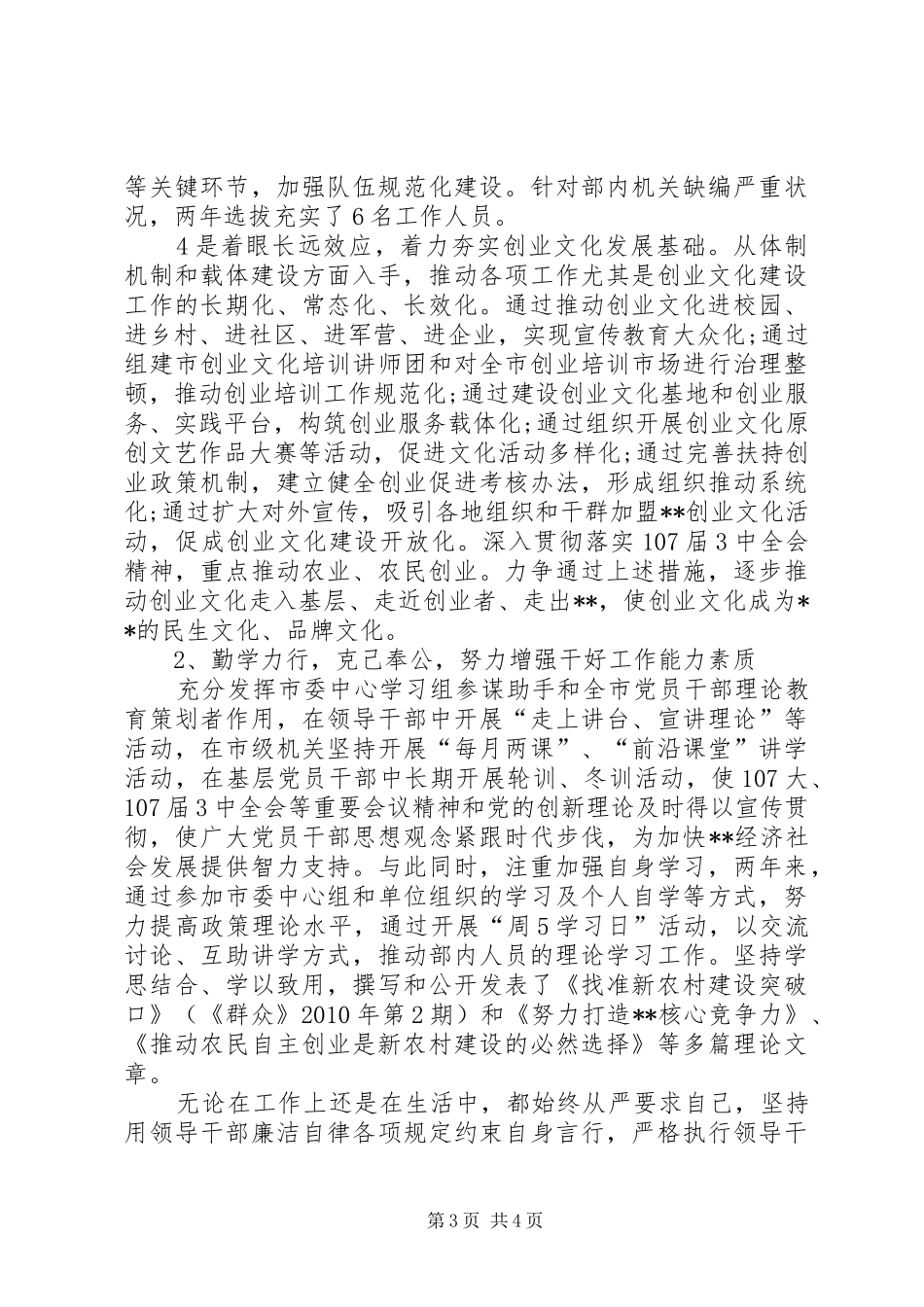 宣传部主任年度述职报告_第3页