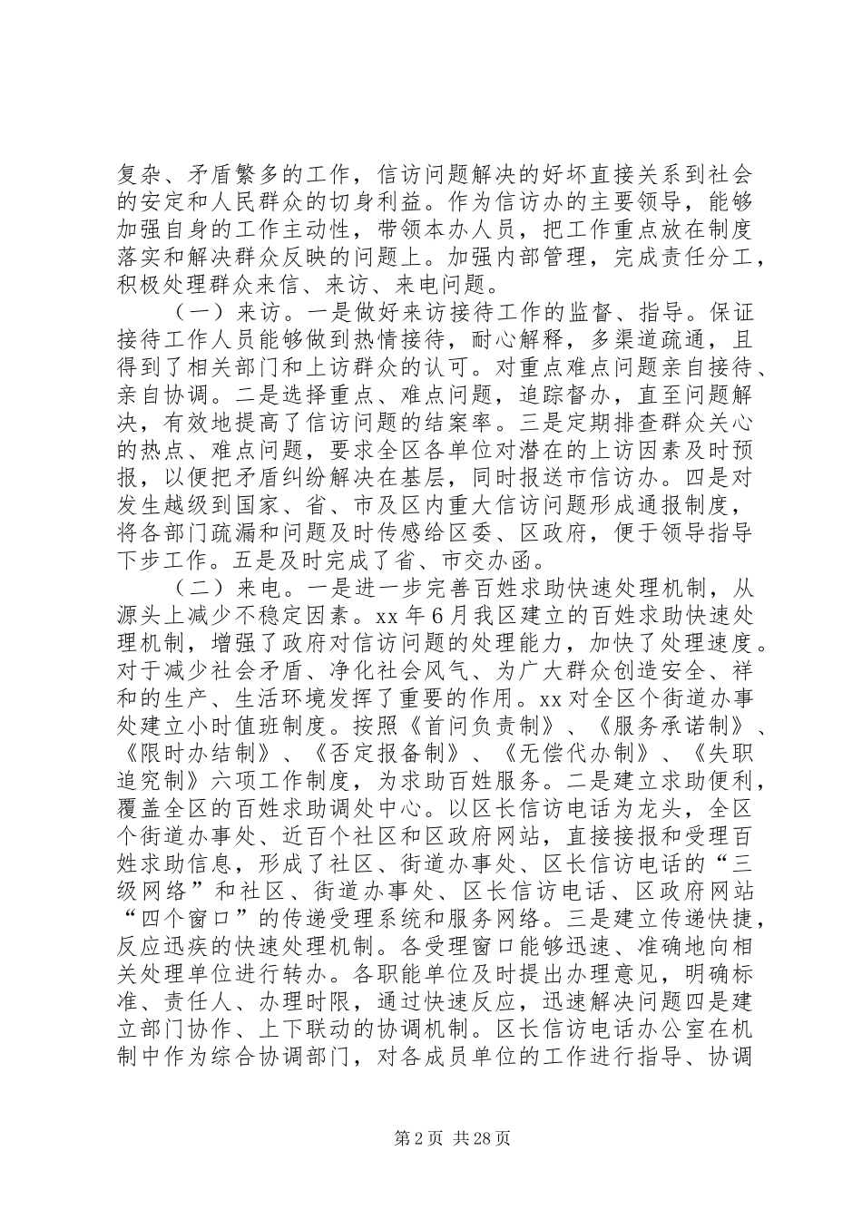 信访办主任述职报告_第2页