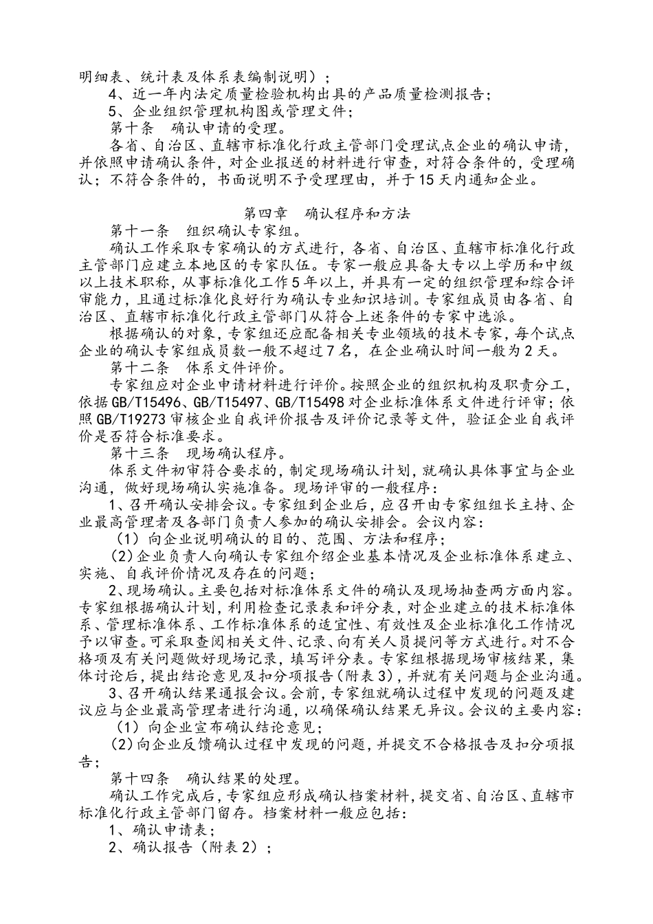 标准化良好行为企业试点确认工作细则(试行)_第2页