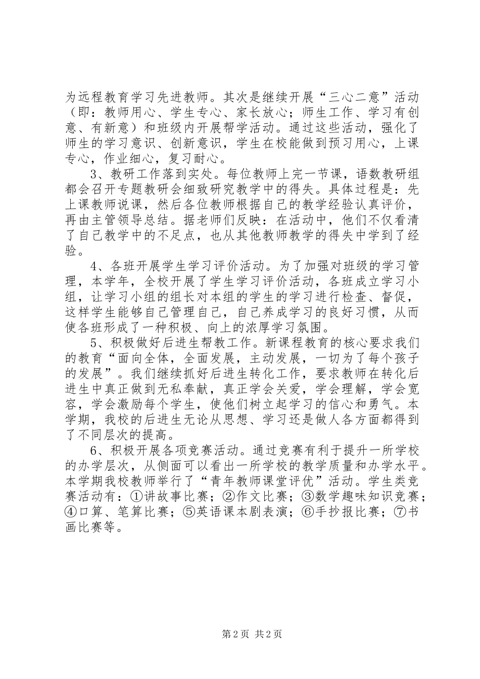 学校长述职述廉报告 (33)_第2页