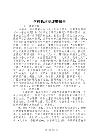 学校长述职述廉报告 (33)