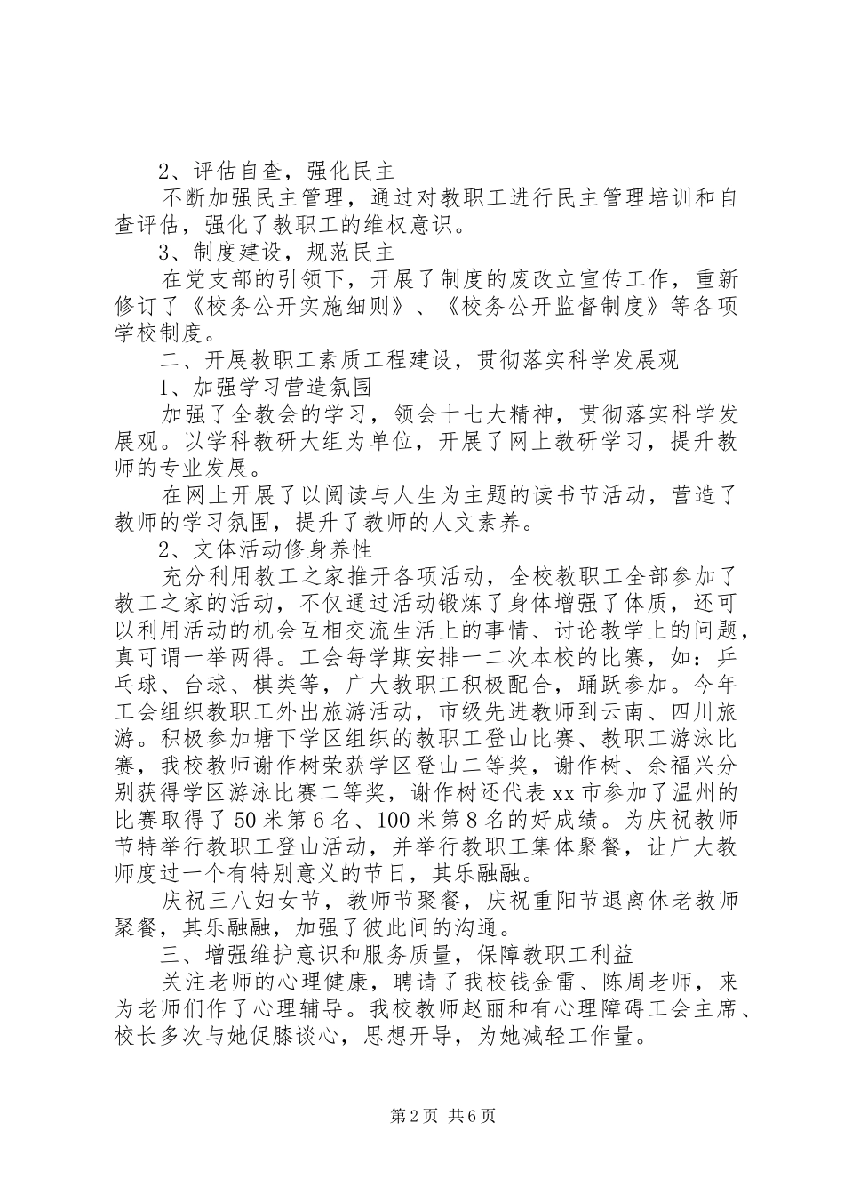 学校工会主席述职报告两篇_第2页